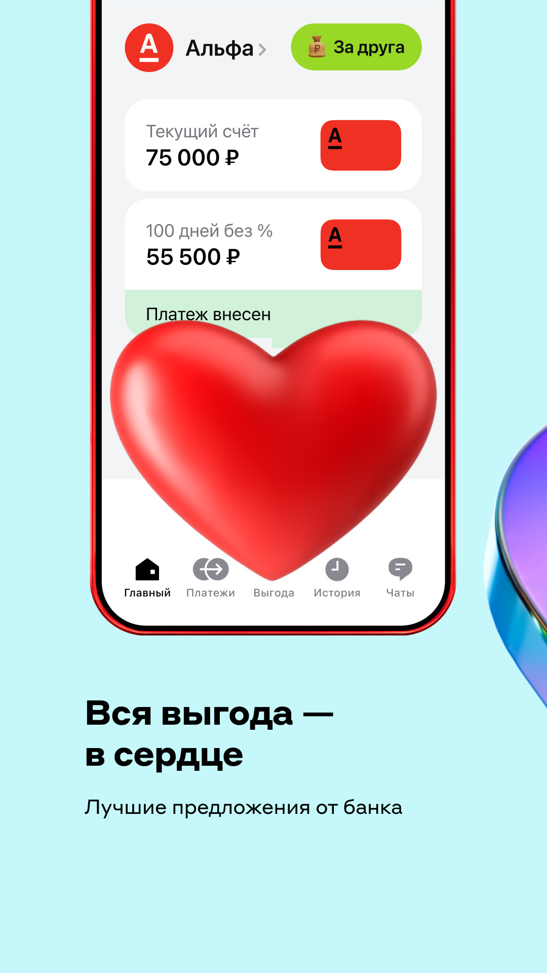 Альфа-Банк — экран приложения
